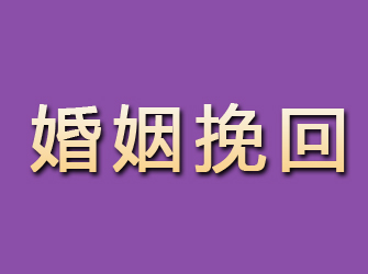 新会婚姻挽回