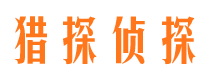 新会市私家侦探